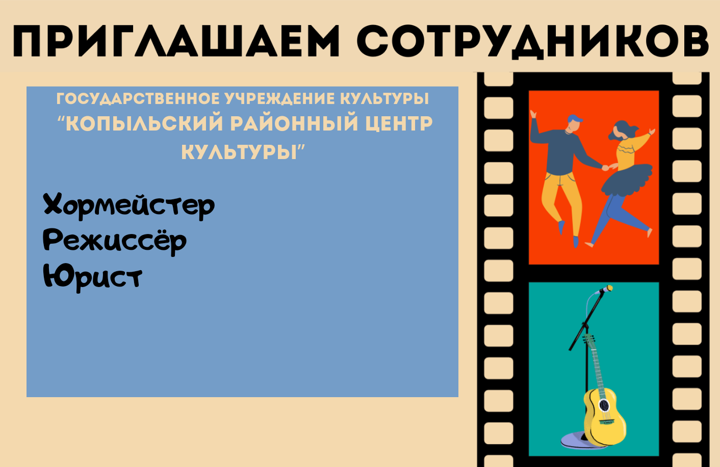 ГУК КОПЫЛЬСКИЙ РАЙОННЫЙ ЦЕНТР КУЛЬТУРЫ 20260112 094905 0000