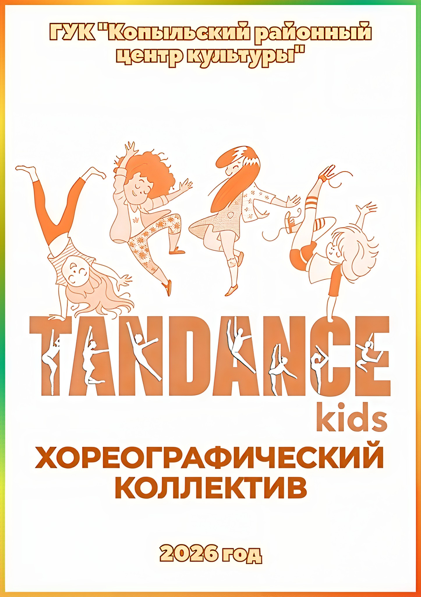tandance kids